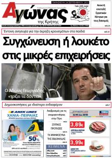 Αγώνας της Κρήτης