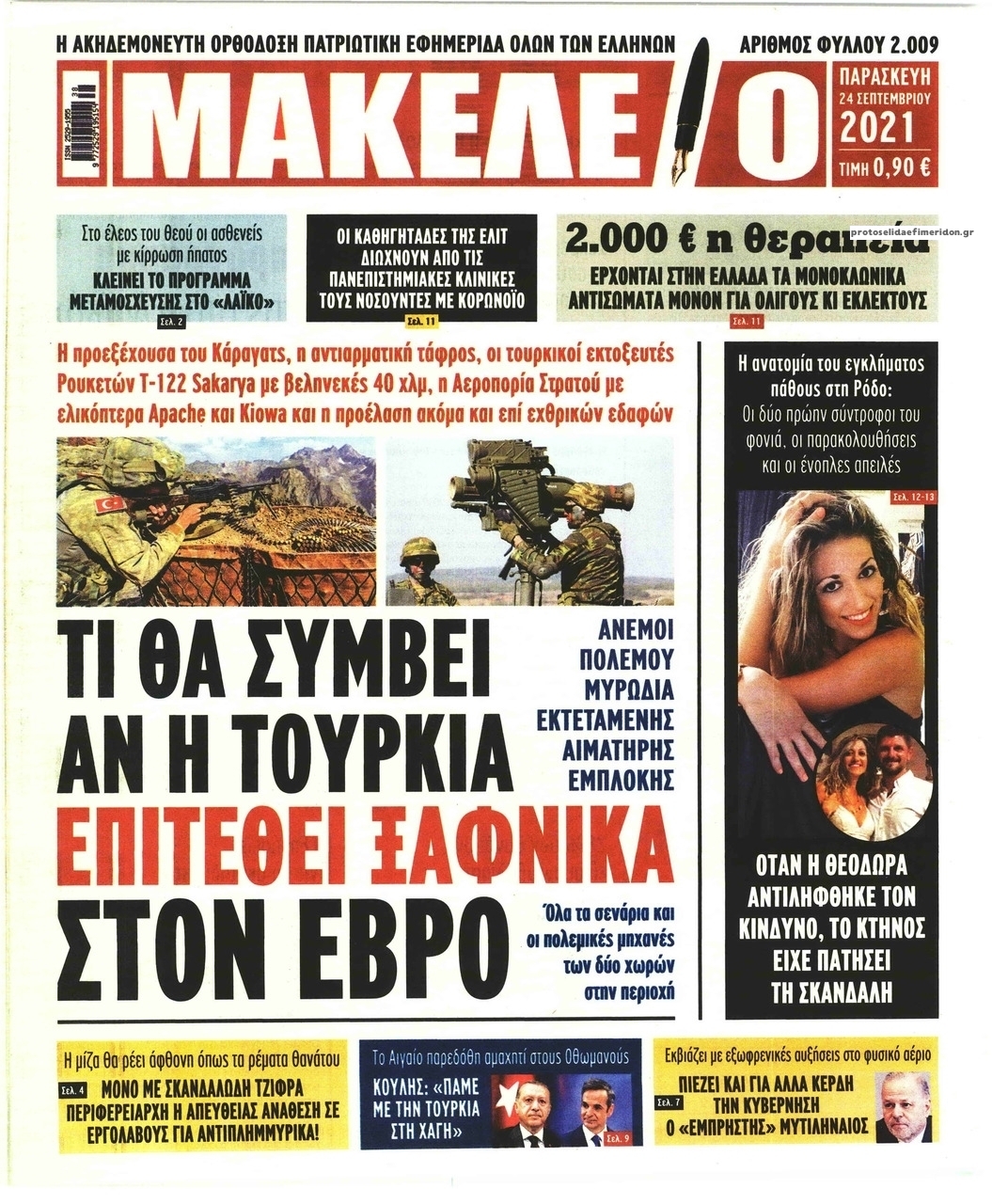 Πρωτοσέλιδο εφημερίδας Μακελειό