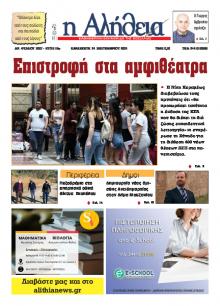 Αλήθεια της Καρδίτσας