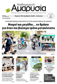 Αμαρυσία
