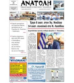 Ανατολή