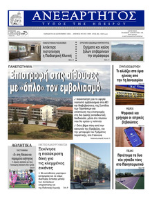 Ανεξάρτητος Ηπείρου