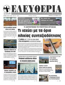 Ελευθερία Ηπείρου