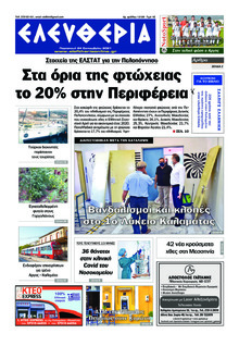 Ελευθερία Καλαμάτας