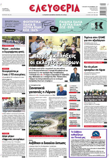 Ελευθερία Λάρισσας
