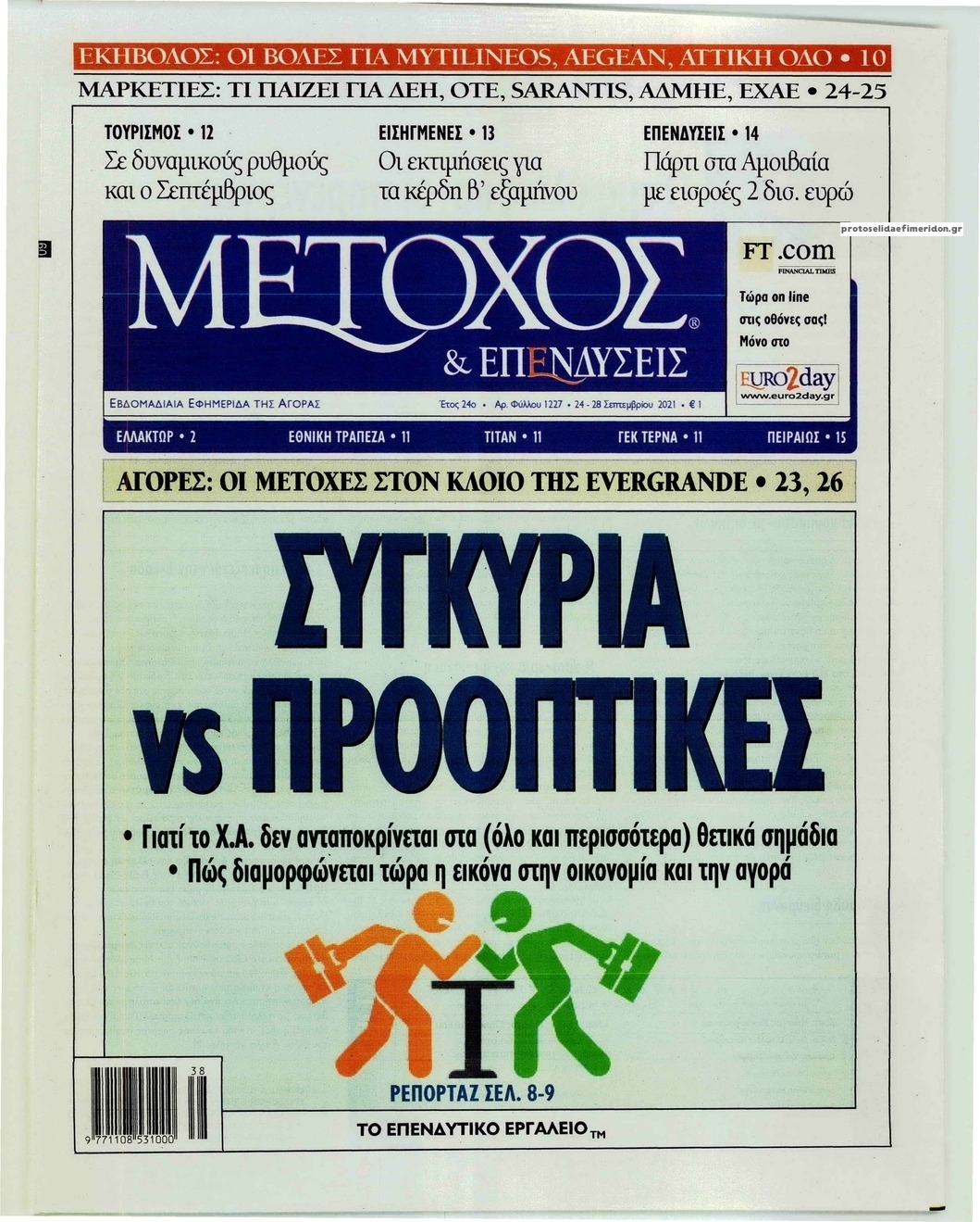 Πρωτοσέλιδο εφημερίδας Μέτοχος