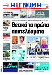 Γνώμη της Πάτρας
