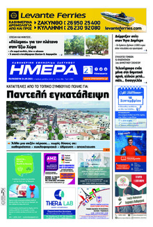 Ημέρα Ζακύνθου