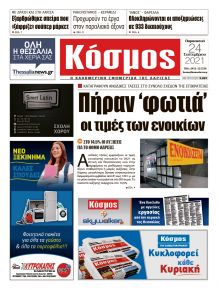 Κόσμος