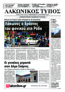 Λακωνικός Τύπος