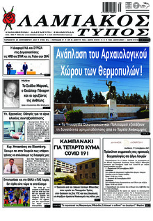 Λαμιακός Τύπος