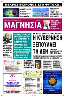 Μαγνησία