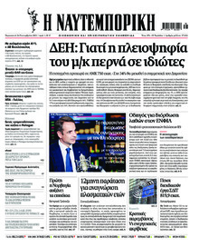 Ναυτεμπορική