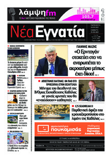 Νέα Εγνατία
