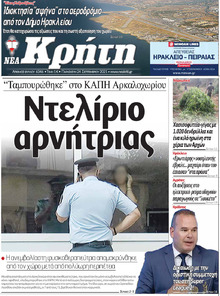 Νέα Κρήτη