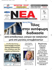 Νέα της Βοιωτίας