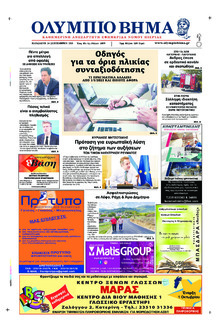 Ολύμπιο Βήμα
