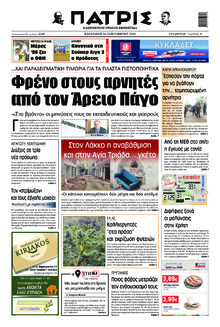 Πατρίς