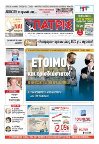 Πατρις Ηλείας