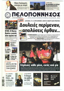 Πελοπόννησος