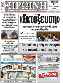 Πρωινή Γρεβενών