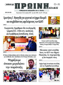 Πρωινή Κιλκίς