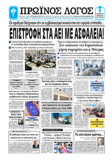 Πρωινός λόγος Ιωαννίνων