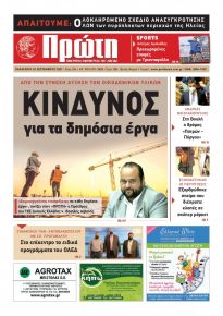 Πρώτη