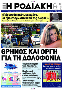 Ροδιακή
