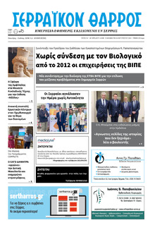 Σερραϊκόν Θάρρος