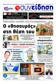 Η Συνείδηση
