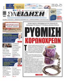 Συνείδηση