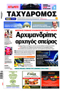 Ταχυδρόμος