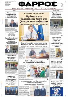 Θάρρος Κοζάνης