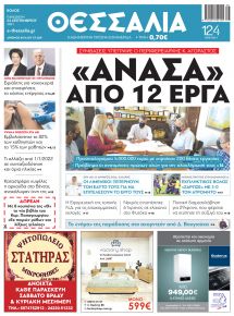 Θεσσαλία
