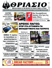 Θριάσιο