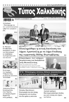 Τύπος Χαλκιδικής