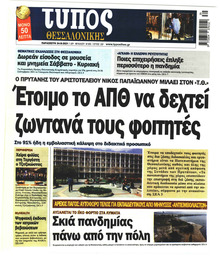 Τύπος Θεσσαλονίκης