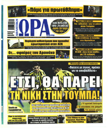 Η ώρα των Σπορ