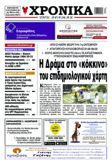 Χρονικά Δράμας