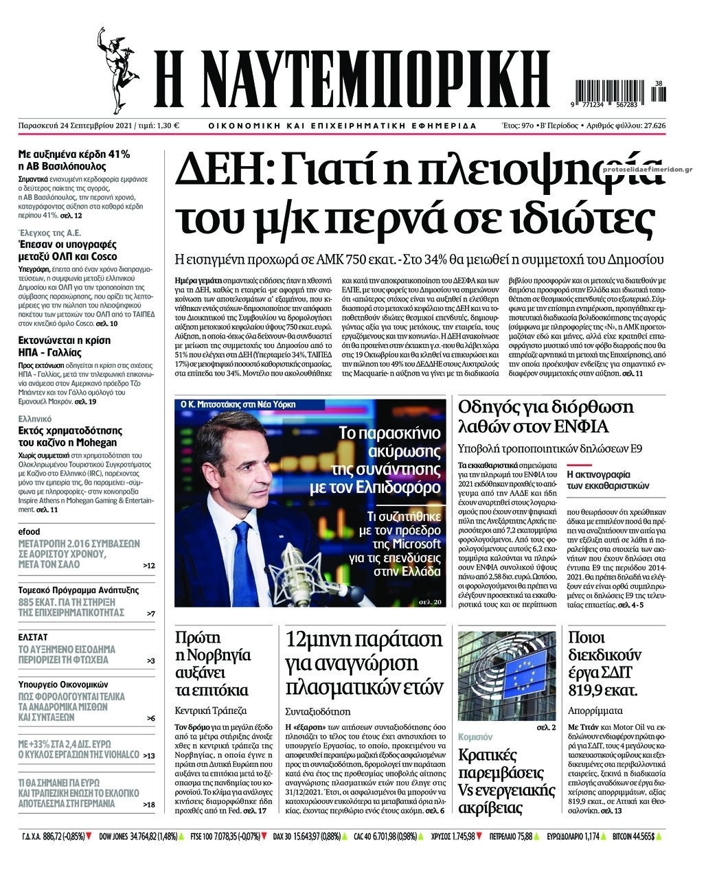 Πρωτοσέλιδο εφημερίδας Ναυτεμπορική
