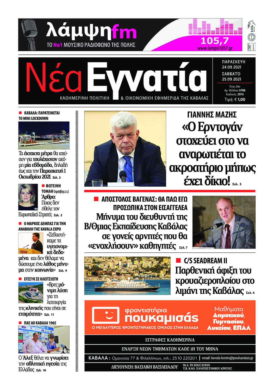 Πρωτοσέλιδο εφημερίδας Νέα Εγνατία