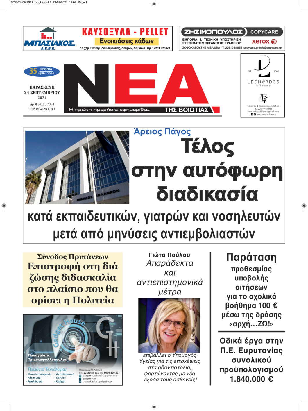 Πρωτοσέλιδο εφημερίδας Νέα της Βοιωτίας