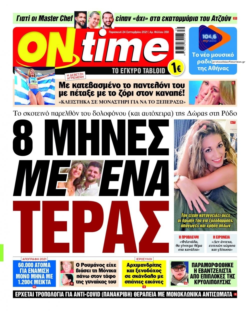 Πρωτοσέλιδο εφημερίδας On time