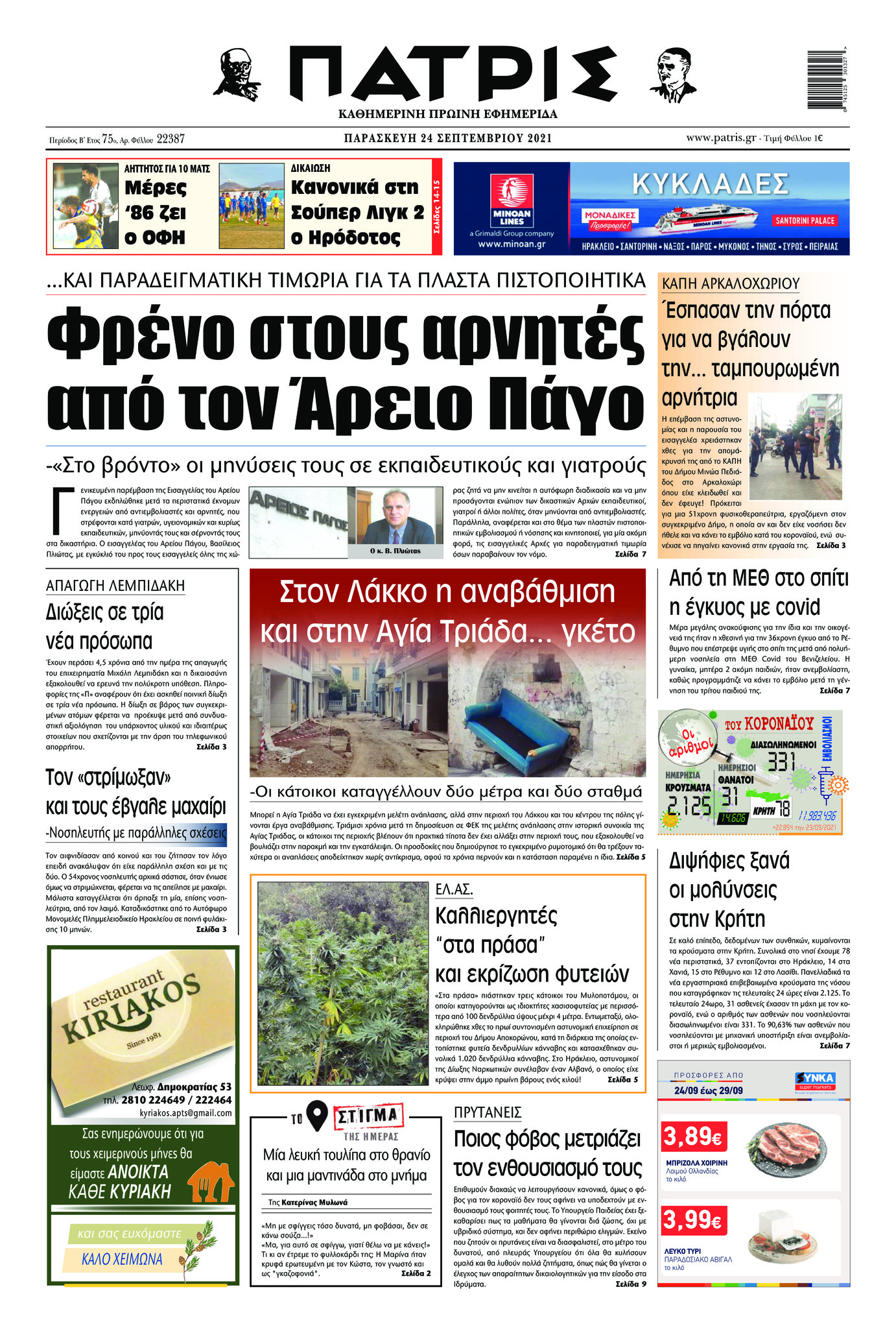 Πρωτοσέλιδο εφημερίδας Πατρίς