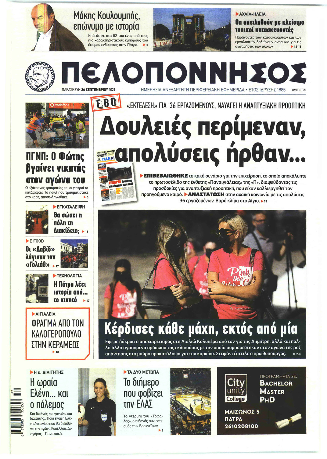 Πρωτοσέλιδο εφημερίδας Πελοπόννησος