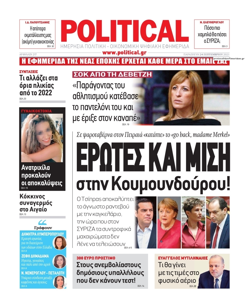 Πρωτοσέλιδο εφημερίδας Political