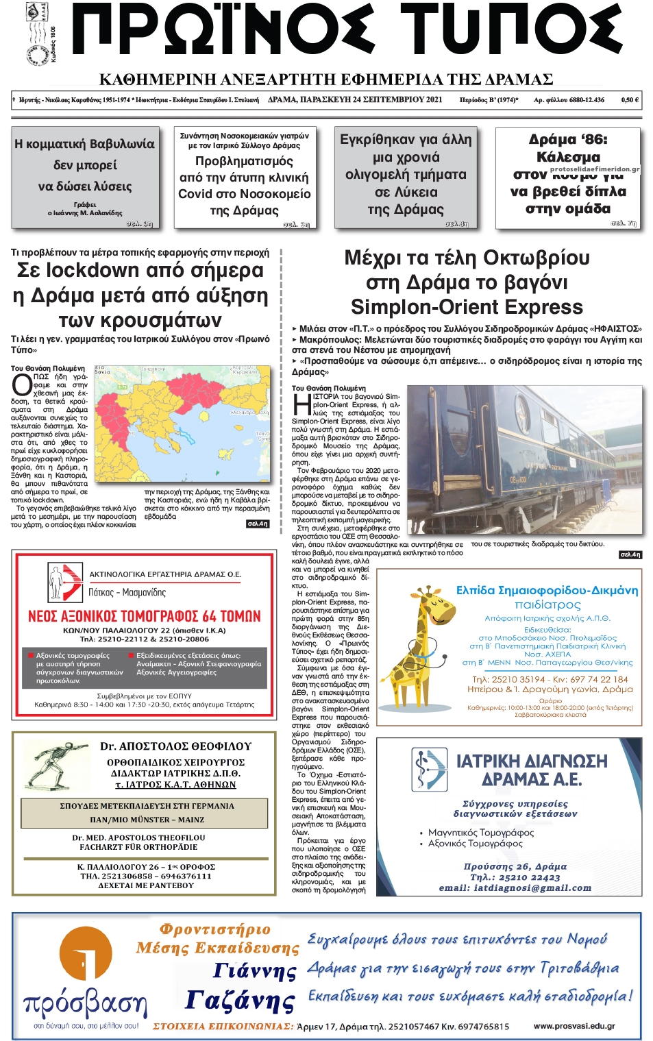 Πρωτοσέλιδο εφημερίδας Πρωινός Τύπος Δρ.