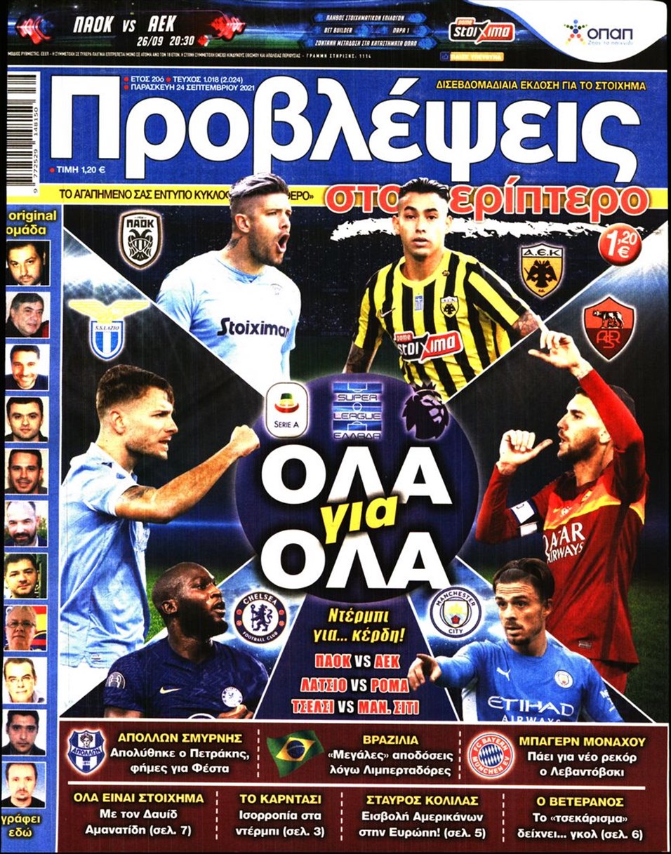 Πρωτοσέλιδο εφημερίδας Προβλέψεις