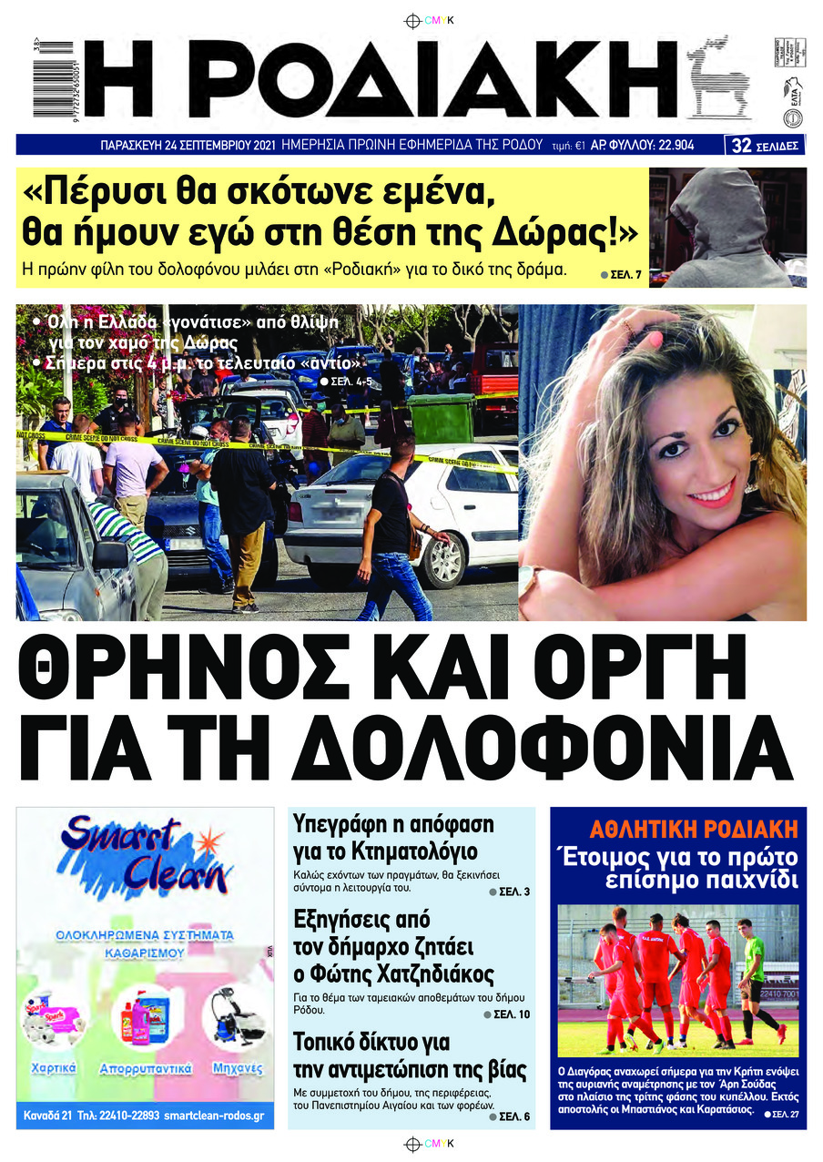 Πρωτοσέλιδο εφημερίδας Ροδιακή
